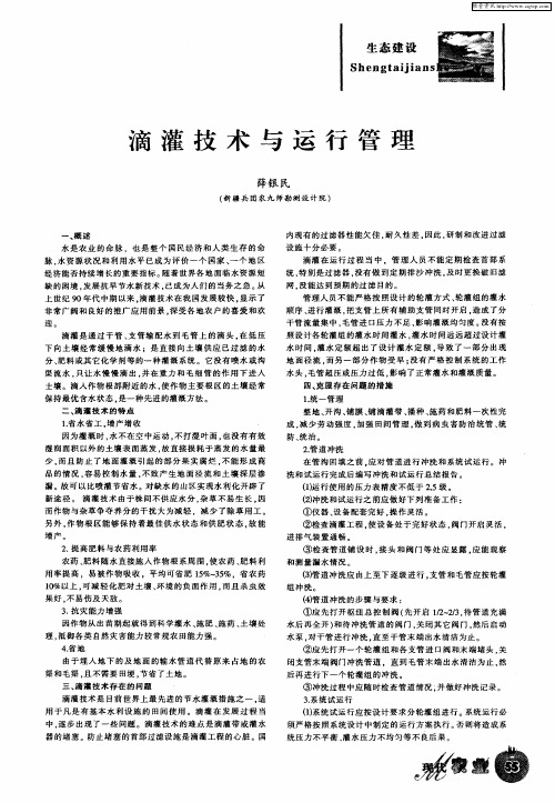 滴灌技术与运行管理