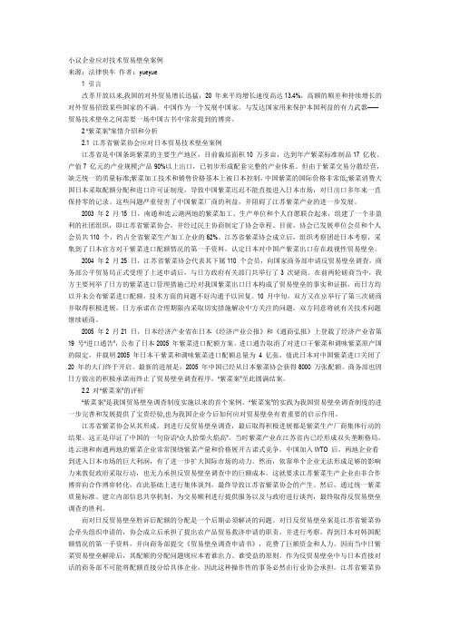 小议企业应对技术贸易壁垒案例