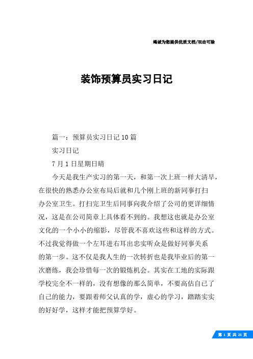 装饰预算员实习日记