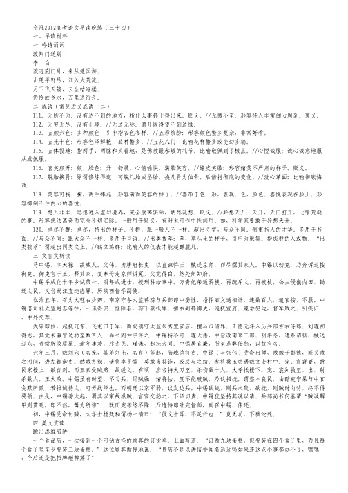 夺冠2012高考语文专题早读晚练(三十四)