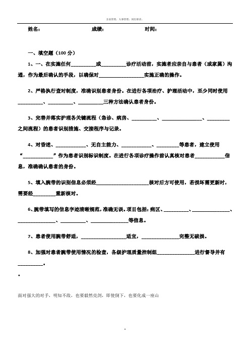 患者身份识别制度试题