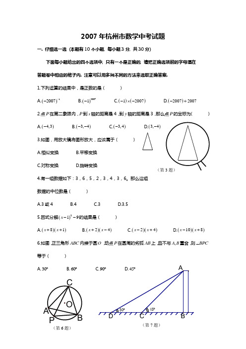 2007年杭州市数学中考试题及参考答案