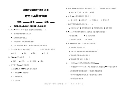 常用工具软件试题 高等教育出版社(第四版)