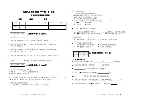 2019计算机应用基础期中试卷