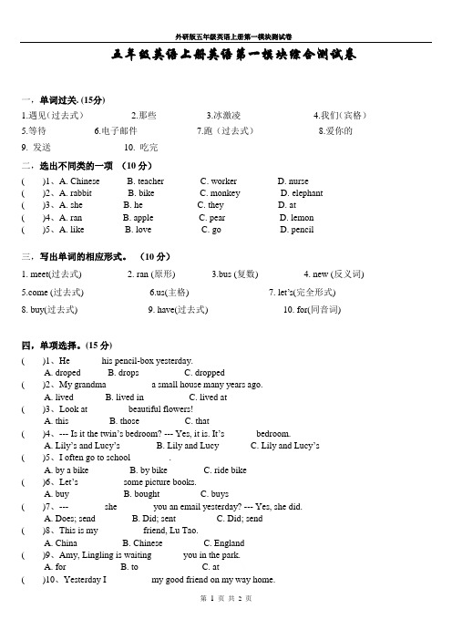 外研版五年级英语上册第一模块测试卷