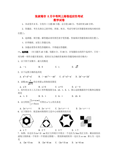 中考数学5月网上阅卷适应性考试试题