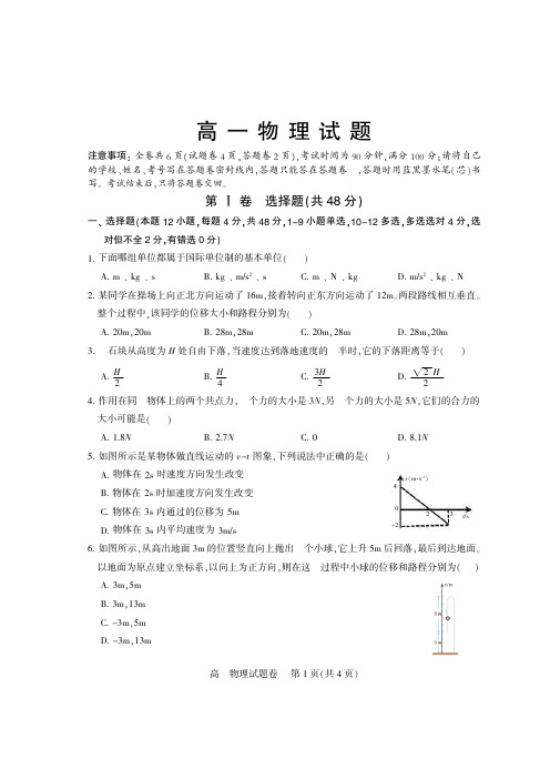 四川省凉山州北大金阳附属实验学校2019-2020学年高二上学期期末考试物理试题 PDF版含答案