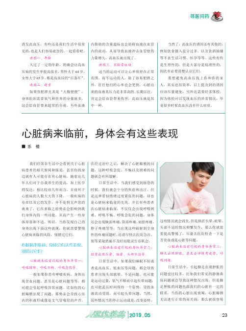 心脏病来临前,身体会有这些表现