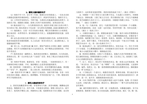 描写人物外貌、动作、神态等句子 Microsoft Word 文档