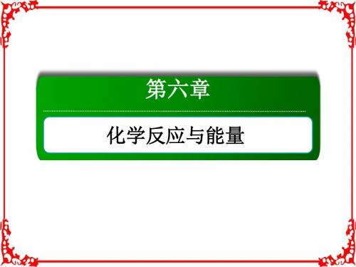 2018届高考化学大一轮复习课件第六章化学反应与能量6-2-2