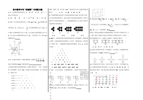 初中数学中考“找规律”专项练习题