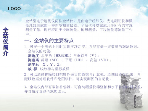 建筑测量课程课件第7章全站仪