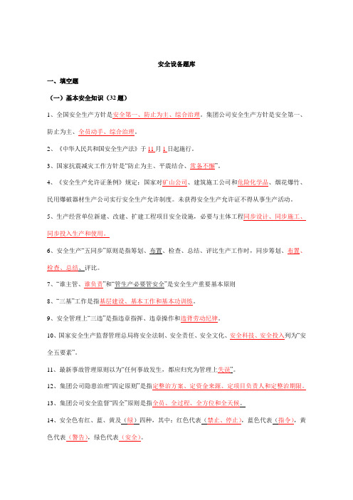 2021年中石化加油站安全设备题库