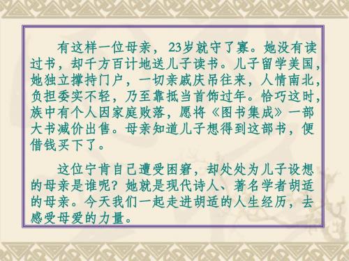 2《我的母亲》胡适
