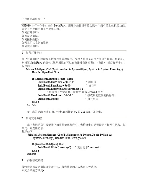 SearialPort上位机实战经验