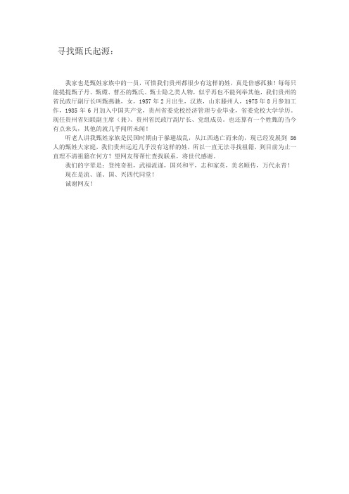 寻找甄氏起源