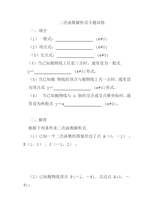 二次函数解析式专题训练