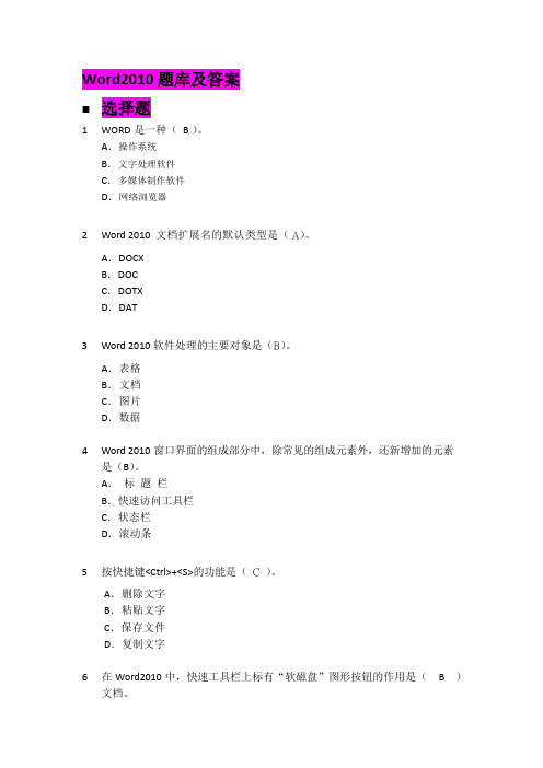 Word2010题库(附答案)