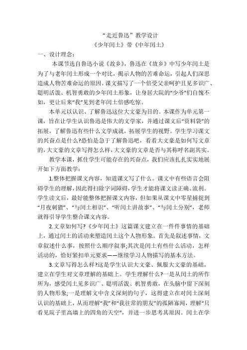 读写引领：以文带文：《少年闰土》带《中年闰土》教学设计
