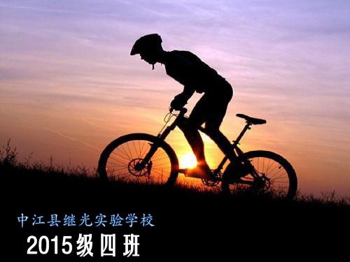 八年级四班秋家长会