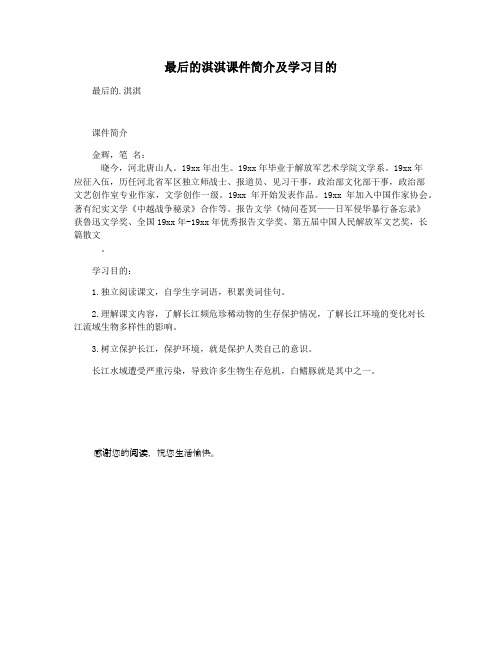 最后的淇淇课件简介及学习目的