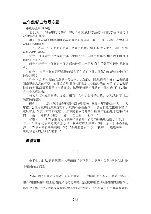三年级标点符号专题
