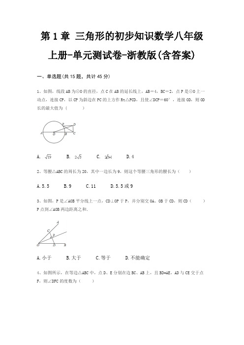 第1章 三角形的初步知识数学八年级上册-单元测试卷-浙教版(含答案)