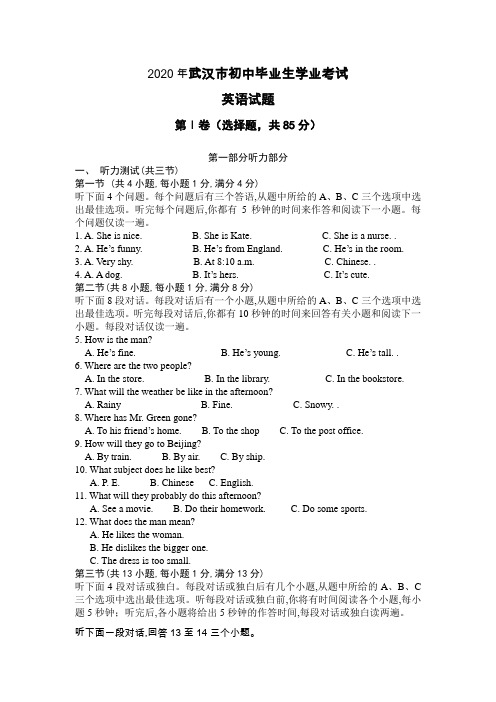 2020学年湖北省武汉市中考英语试题(含答案)