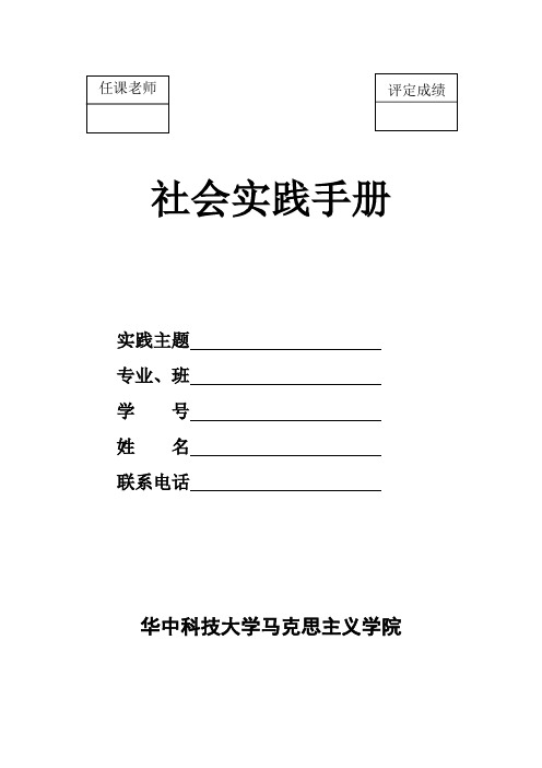 华中科技大学暑期社会实践