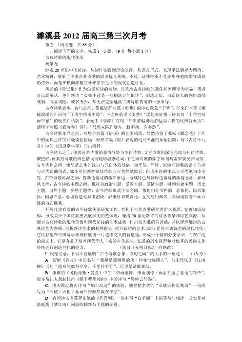 濉溪县2012届高三第三次月考