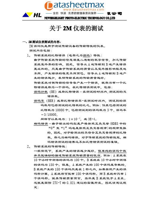 电子论文-关于2M误码仪