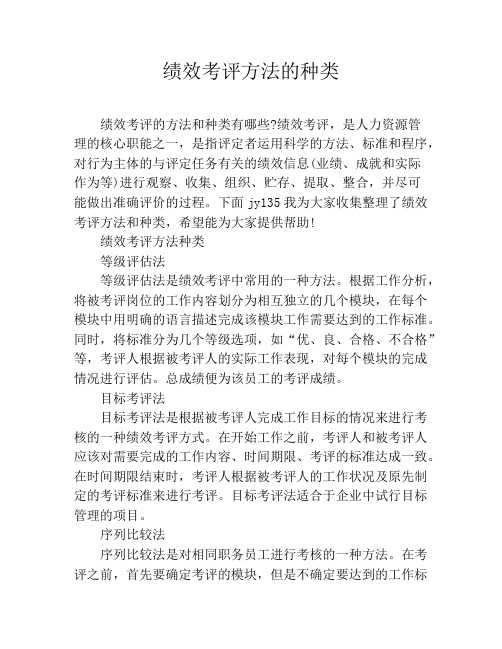 绩效考评方法的种类