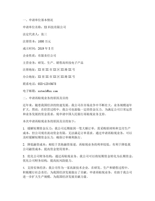 人行再贴现业务申请报告