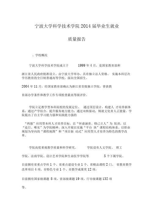 宁波大学科学技术学院