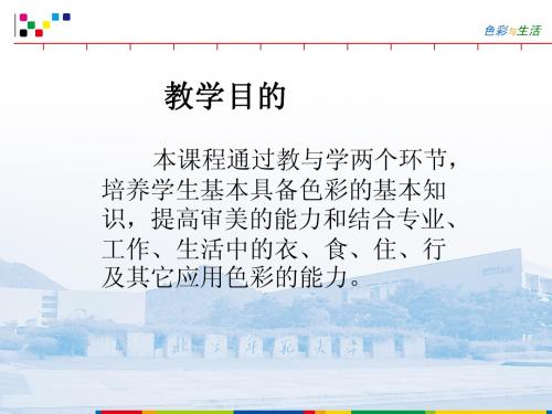 初一美术第七课色彩与生活