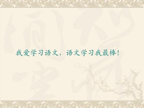 晏子使楚课件(1)