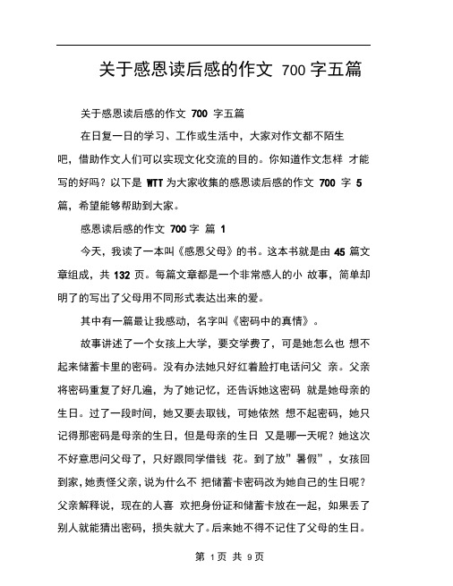 关于感恩读后感的作文700字五篇