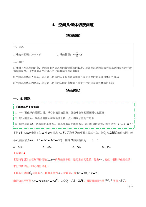 3球的切接问题(解析版)