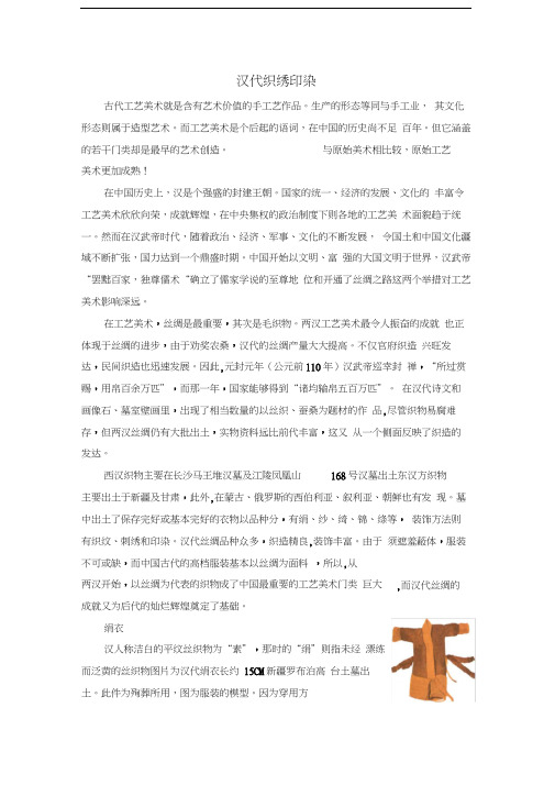 工艺美术史汉代织绣印染