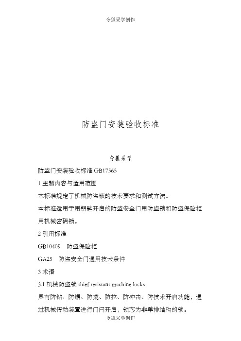 防盗门安装验收标准