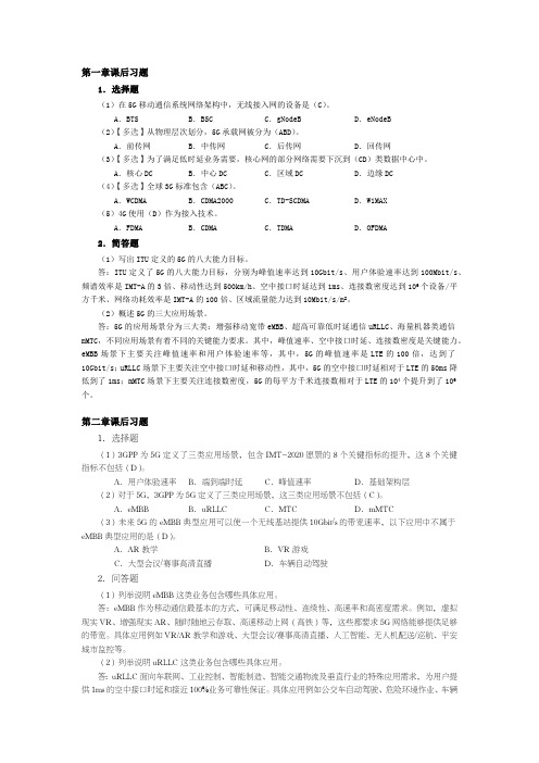 5G承载网技术及部署题库习题试卷及答案