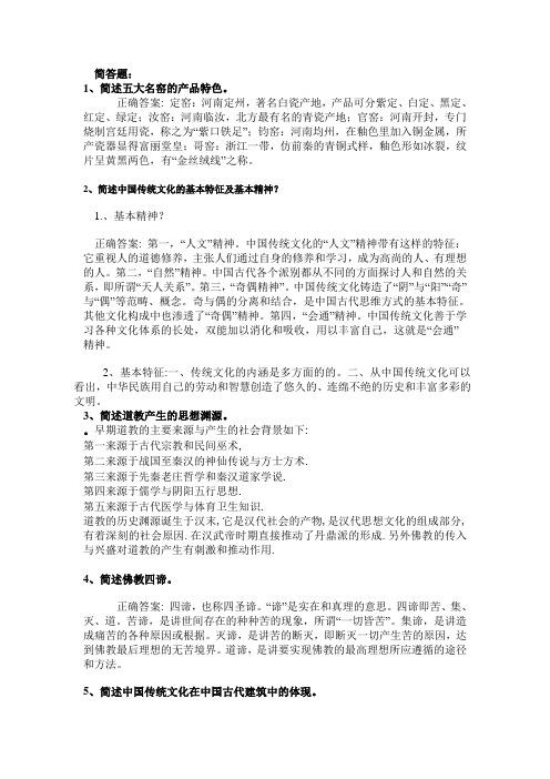 传统文化主观题