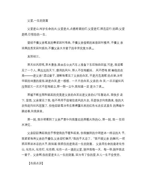 南充市中考满分作文-父爱,一生的财富