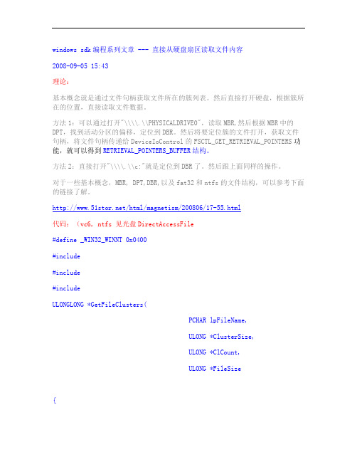 windows sdk编程系列文章29 --- 直接从硬盘扇区读取文件内容.