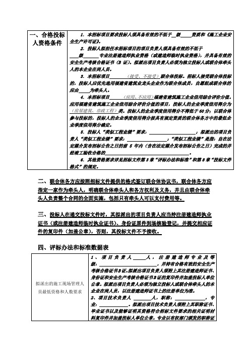 住建厅通用招标文件里的实质性要求