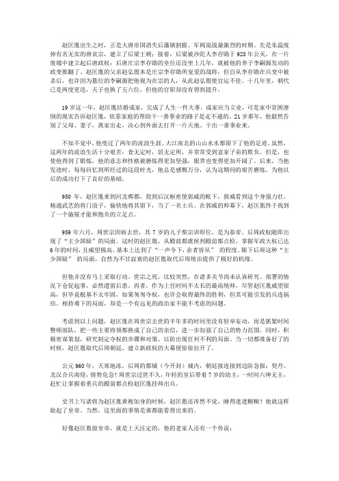 (激励学生成长的名人故事)政治家成长故事_“大气”的皇帝赵匡胤