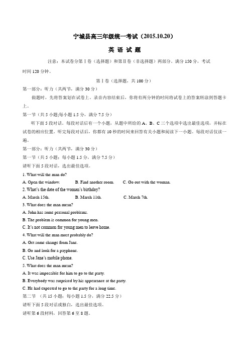 内蒙古赤峰市宁城县2016届高三上学期第一次统一考试英语试题解析(解析版)