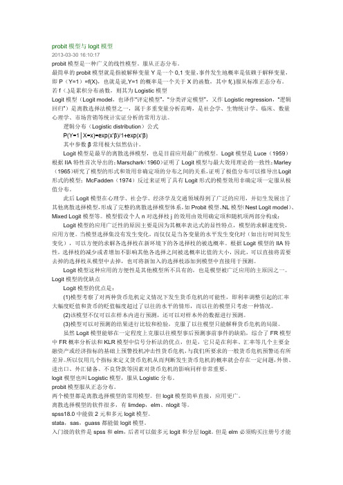 probit模型与logit模型