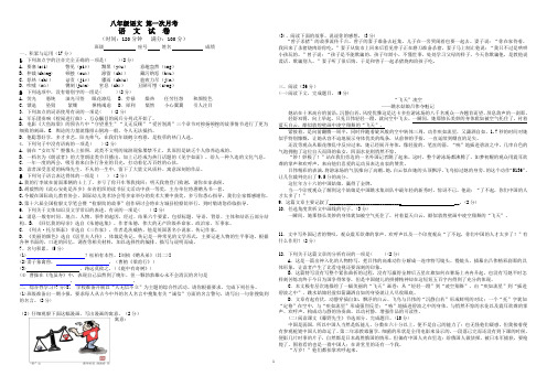 秋新人教部编版2017八年级上语文第一次月考试卷及答案