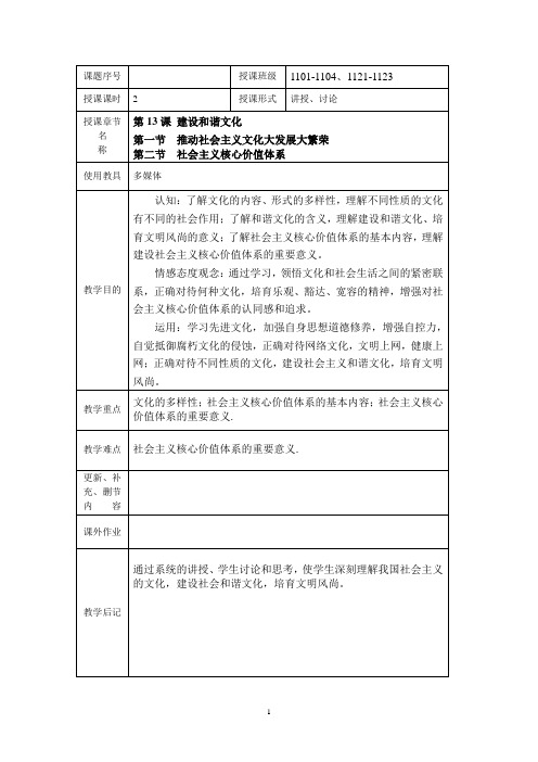 中职经济政治与社会 第13课教案